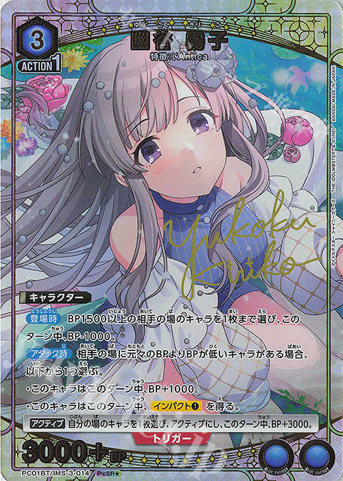 傷】 PcSR☆ 幽谷 霧子(パラレル) 販売 | プレシャスブースターパック