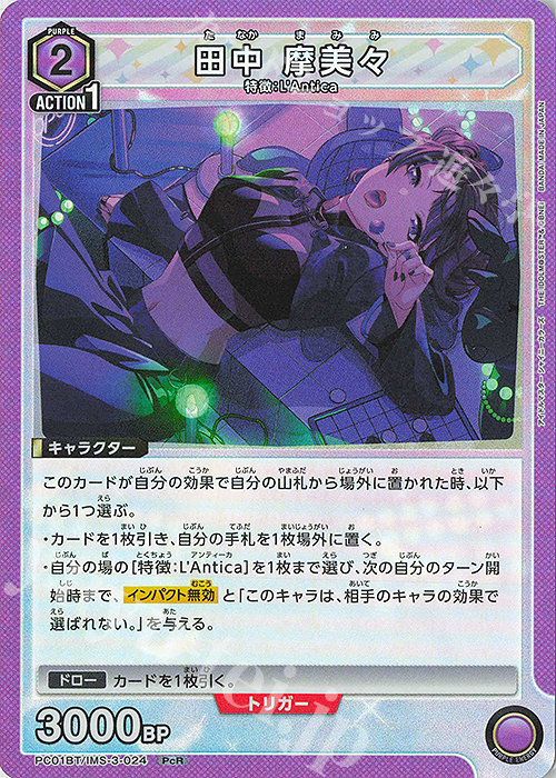 傷】 PcR 田中 摩美々 販売 | プレシャスブースターパック アイドル