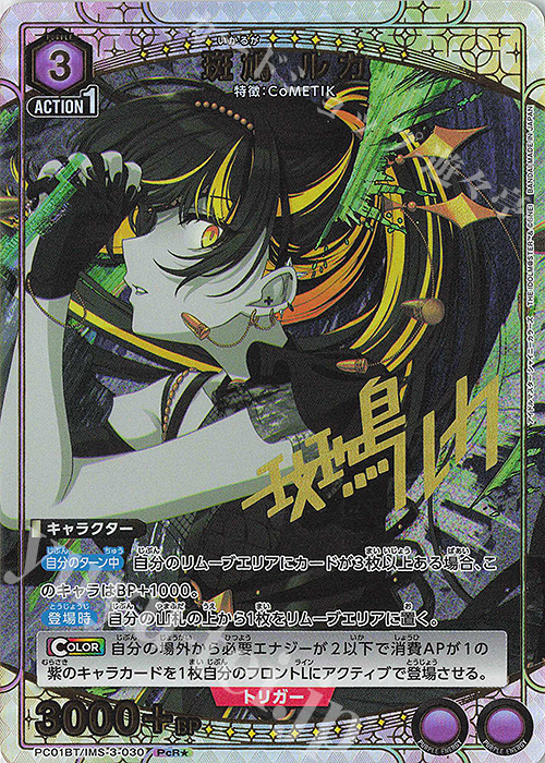 PcR☆ 斑鳩 ルカ(パラレル) 販売 | プレシャスブースターパック