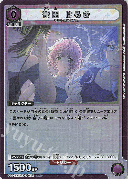 PcC 郁田 はるき 販売 | プレシャスブースターパック アイドルマスター