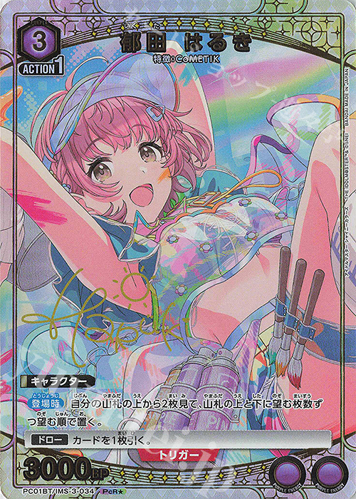 ユニオンアリーナ 郁田はるき パラレル ☆2 シャニマス UNION ARENA