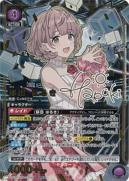 PcR 郁田 はるき(パラレル) 販売 | プレシャスブースターパック