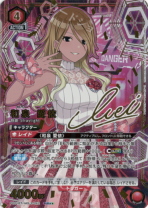 PcR 和泉 愛依(パラレル) 販売 | プレシャスブースターパック アイドル