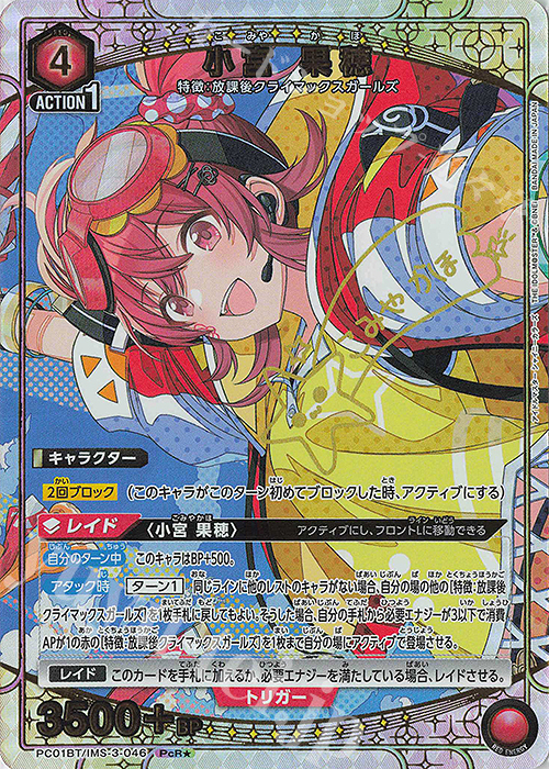 PcR☆ 小宮 果穂(パラレル) 販売 | プレシャスブースターパック