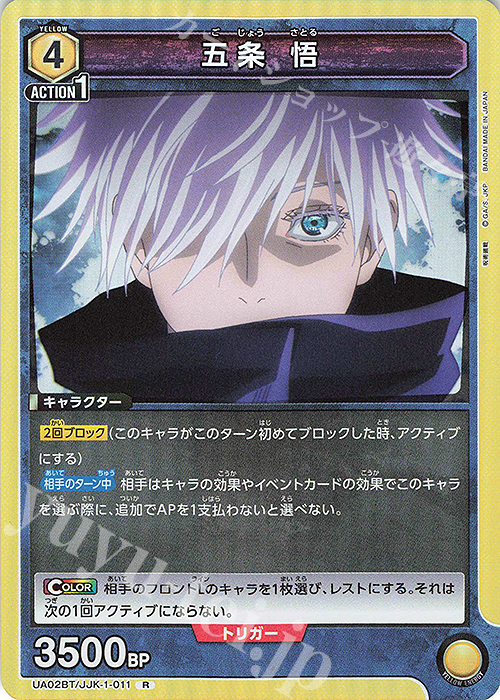 R 五条 悟 販売 | 呪術廻戦 | ユニオンアリーナ通販ならカードショップ