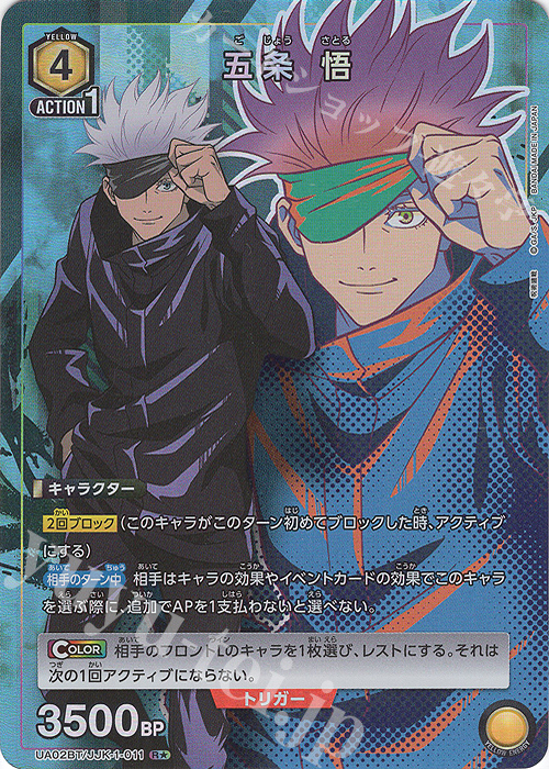 R☆ 五条 悟(パラレル) 販売 | 呪術廻戦 | ユニオンアリーナ通販なら