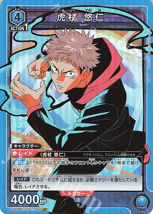 SR 虎杖 悠仁 販売 | 呪術廻戦 | ユニオンアリーナ通販ならカード