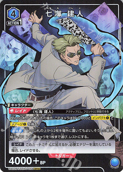 傷】 SR☆ 七海 建人(パラレル) 販売 | 呪術廻戦 | ユニオンアリーナ