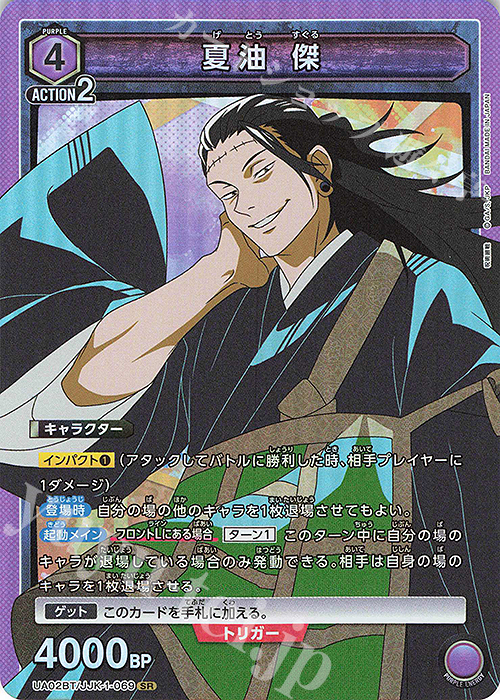 SR 夏油 傑 販売 | 呪術廻戦 | ユニオンアリーナ通販ならカード