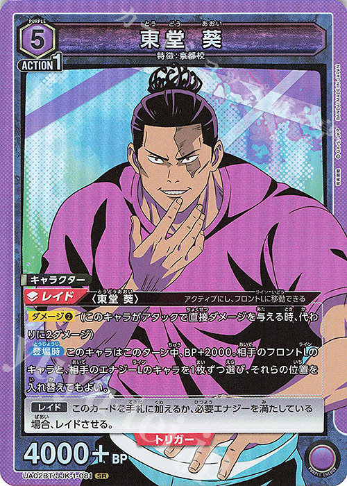 SR 東堂 葵 販売 | 呪術廻戦 | ユニオンアリーナ通販ならカード