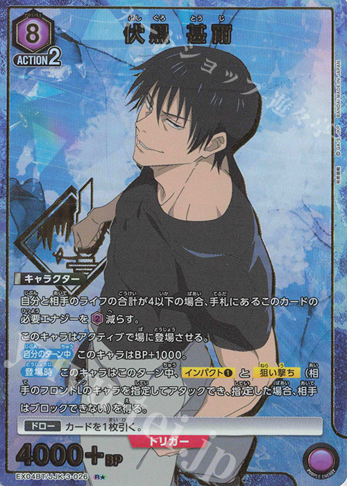 R☆ 伏黒 甚爾(パラレル) 販売 | 呪術廻戦 Vol.2 | ユニオンアリーナ