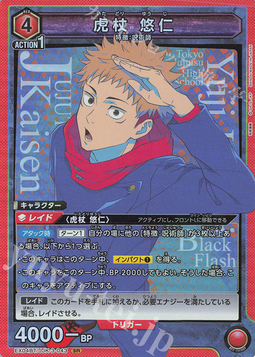 SR 虎杖 悠仁 販売 | 呪術廻戦 Vol.2 | ユニオンアリーナ通販なら