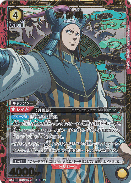 お*と様 キングダム 信 ユニオンレア ② ユニオンアリーナ キングダム