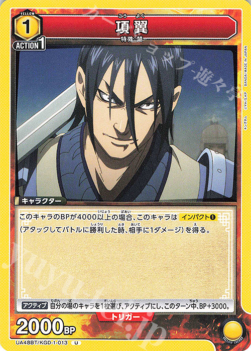 U 項翼 販売 | キングダム | ユニオンアリーナ通販ならカードショップ