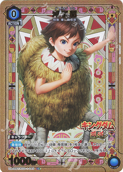 C☆ 河了貂(パラレル) 販売 | キングダム | ユニオンアリーナ通販なら