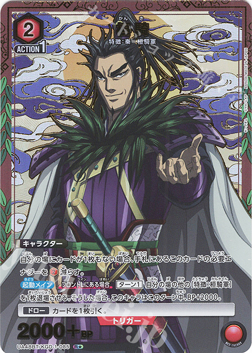 R☆ 桓騎(パラレル) 販売 | キングダム | ユニオンアリーナ通販なら