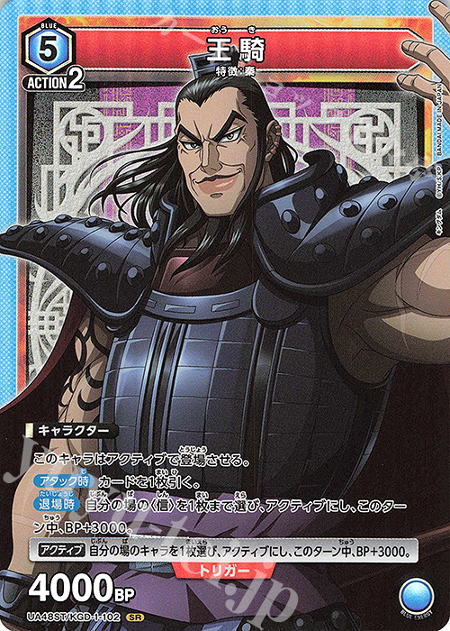 SR 王騎 販売 | キングダム | ユニオンアリーナ通販ならカードショップ