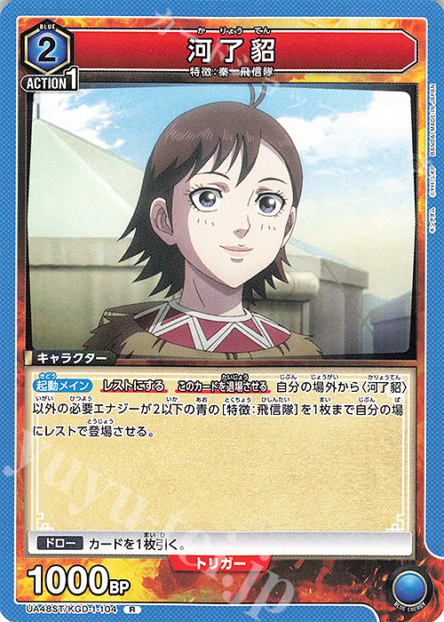 ユニオンアリーナ キングダム 河了貂 SR 星2 パラレル 青 ユニアリ