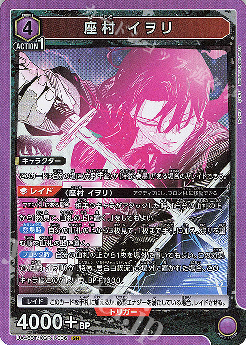 SR 座村 イヲリ 販売 | カグラバチ | ユニオンアリーナ通販ならカード