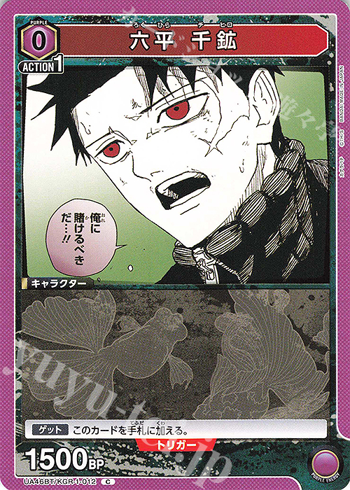 C 六平 千鉱 販売 | カグラバチ | ユニオンアリーナ通販ならカード