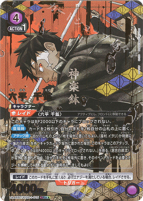 SR 六平 千鉱(パラレル) 買取 | カグラバチ | ユニオンアリーナ高価