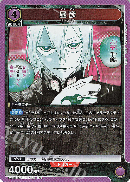 R 昼彦 販売 | カグラバチ | ユニオンアリーナ通販ならカードショップ