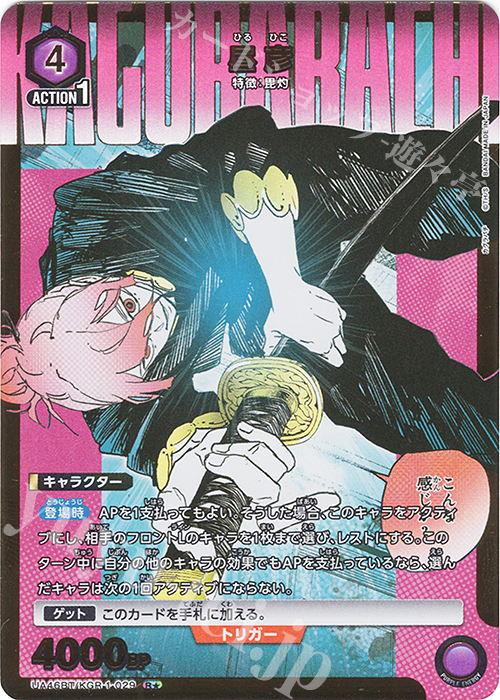 R☆ 昼彦(パラレル) 販売 | カグラバチ | ユニオンアリーナ通販なら