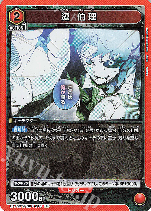 R 漣 伯理 販売 | カグラバチ | ユニオンアリーナ通販ならカード