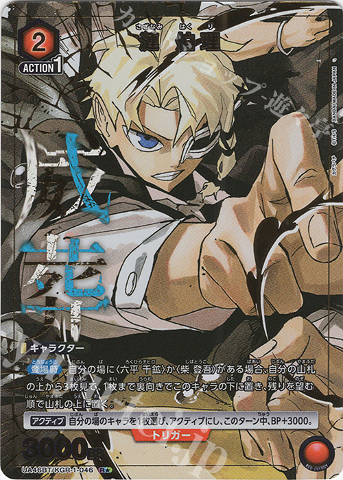 R☆ 漣 伯理(パラレル) 販売 | カグラバチ | ユニオンアリーナ通販なら