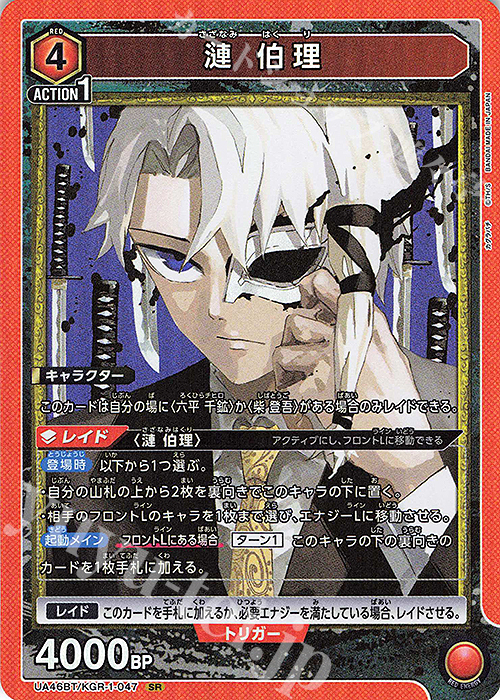 ユニオンアリーナ ユニオンアリーナ 漣伯理 SR 星2 パラレル