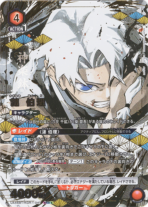 SR 漣 伯理(パラレル) 買取 | カグラバチ | ユニオンアリーナ高価買取