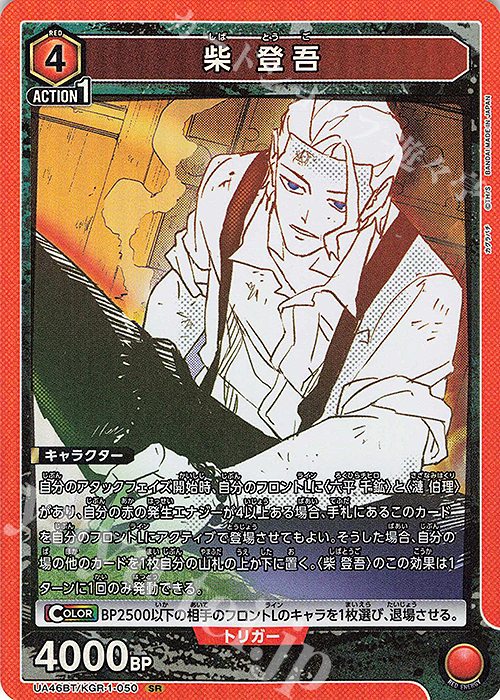 SR 柴 登吾 販売 | カグラバチ | ユニオンアリーナ通販ならカード