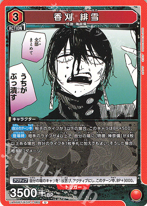 U 香刈 緋雪 販売 | カグラバチ | ユニオンアリーナ通販ならカード