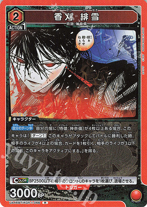 R 香刈 緋雪 販売 | カグラバチ | ユニオンアリーナ通販ならカード