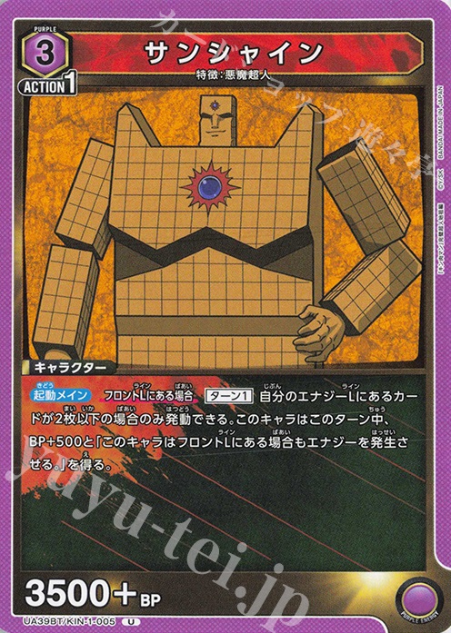 U サンシャイン 販売 | 『キン肉マン』完璧超人始祖編 | ユニオン