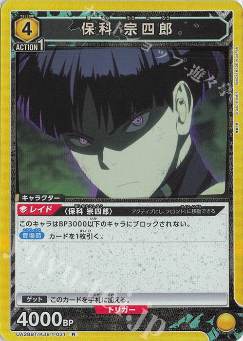 R 保科 宗四郎 販売 | 怪獣8号 | ユニオンアリーナ通販ならカード