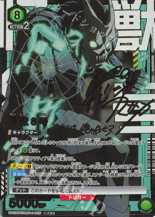 SR 怪獣8号(パラレル) 販売 | 怪獣8号 | ユニオンアリーナ通販なら