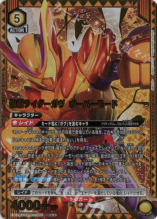 ユニオンアリーナ 仮面ライダーガヴ オーバーモード 星2 パ