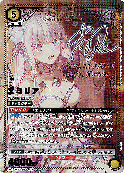 SR エミリア(パラレル) 販売 | Re:ゼロから始める異世界生活