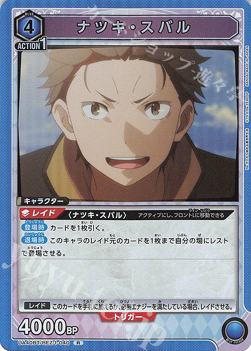 R ナツキ・スバル 販売 | Re:ゼロから始める異世界生活 | ユニオン