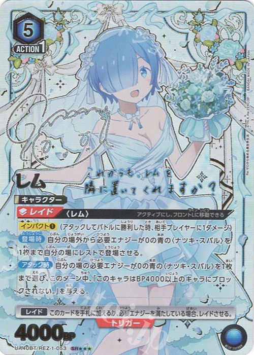 SR レム(パラレル/特別仕様) 販売 | Re:ゼロから始める異世界生活