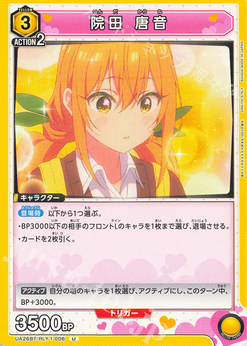 U 院田 唐音 販売 | 君のことが大大大大大好きな100人の彼女