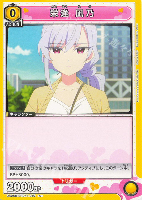 C 栄逢 凪乃 販売 | 君のことが大大大大大好きな100人の彼女