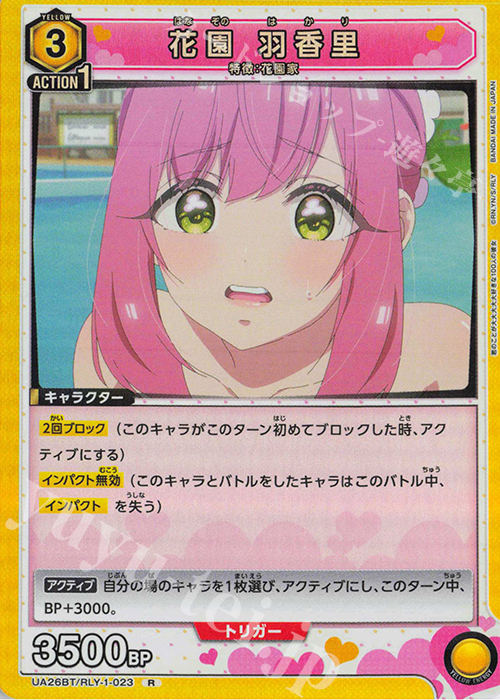 R 花園 羽香里 販売 | 君のことが大大大大大好きな100人の彼女