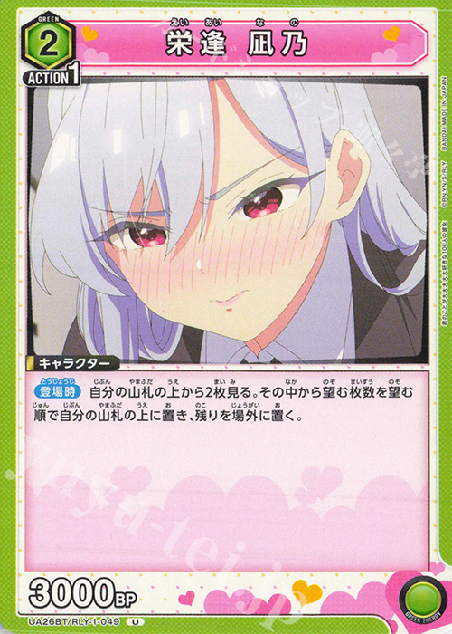 U 栄逢 凪乃 販売 | 君のことが大大大大大好きな100人の彼女