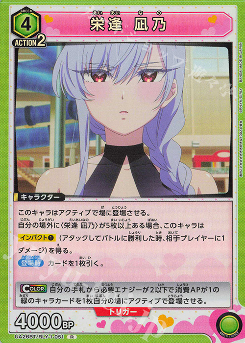 R 栄逢 凪乃 販売 | 君のことが大大大大大好きな100人の彼女