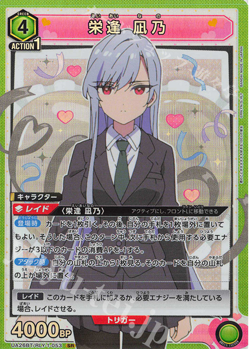 SR 栄逢 凪乃 販売 | 君のことが大大大大大好きな100人の彼女