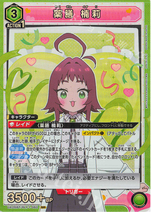 SR 薬膳 楠莉 販売 | 君のことが大大大大大好きな100人の彼女