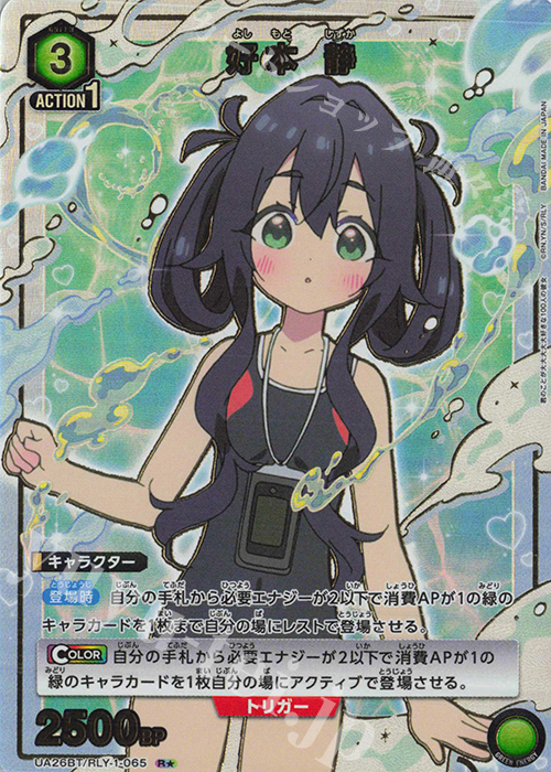 R☆ 好本 静(パラレル) 販売 | 君のことが大大大大大好きな100人の彼女