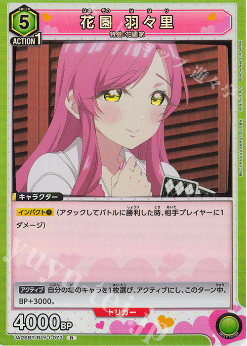 R 花園 羽々里 販売 | 君のことが大大大大大好きな100人の彼女